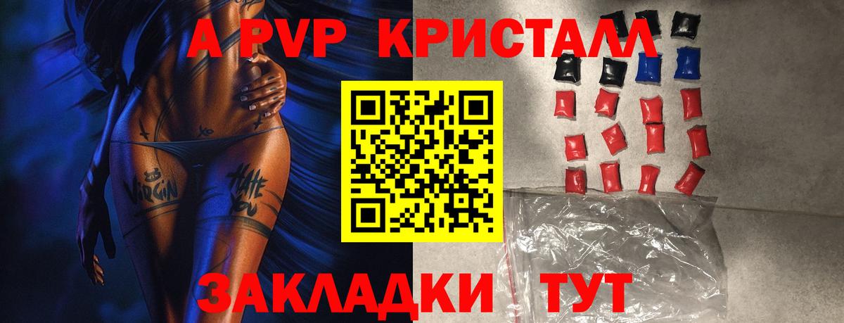 Новочеркасск  Alpha-PVP кристаллы  A PVP СК  Вход с VPN  Alpha PVP Соль 