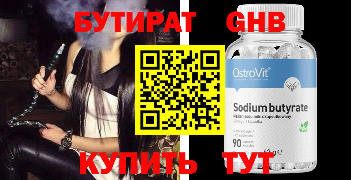 Новочеркасск  Бутират GHB  Вход с VPN 
