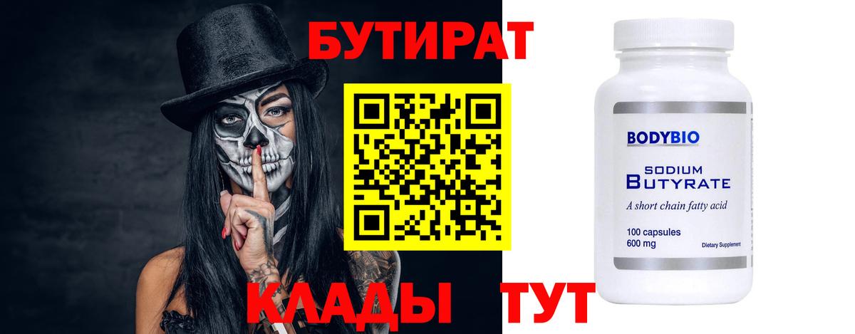 Бутират оксана Новочеркасск