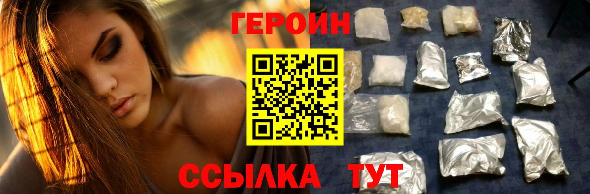Новочеркасск  ГЕРОИН  Вход с VPN  ГЕРОИН хмурый 