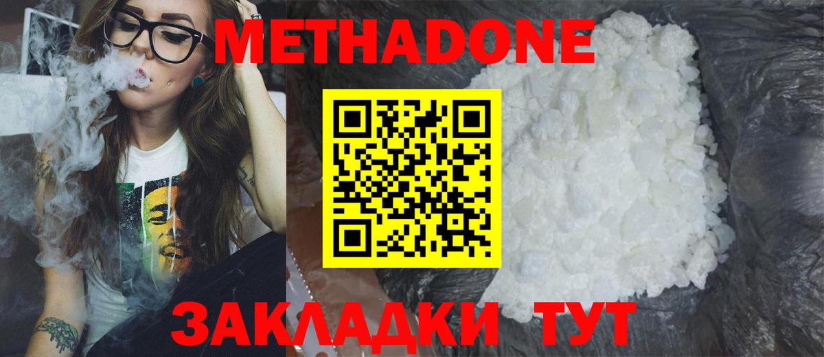 МЕТАДОН methadone  Вход с VPN  Новочеркасск  МЕТАДОН VHQ 