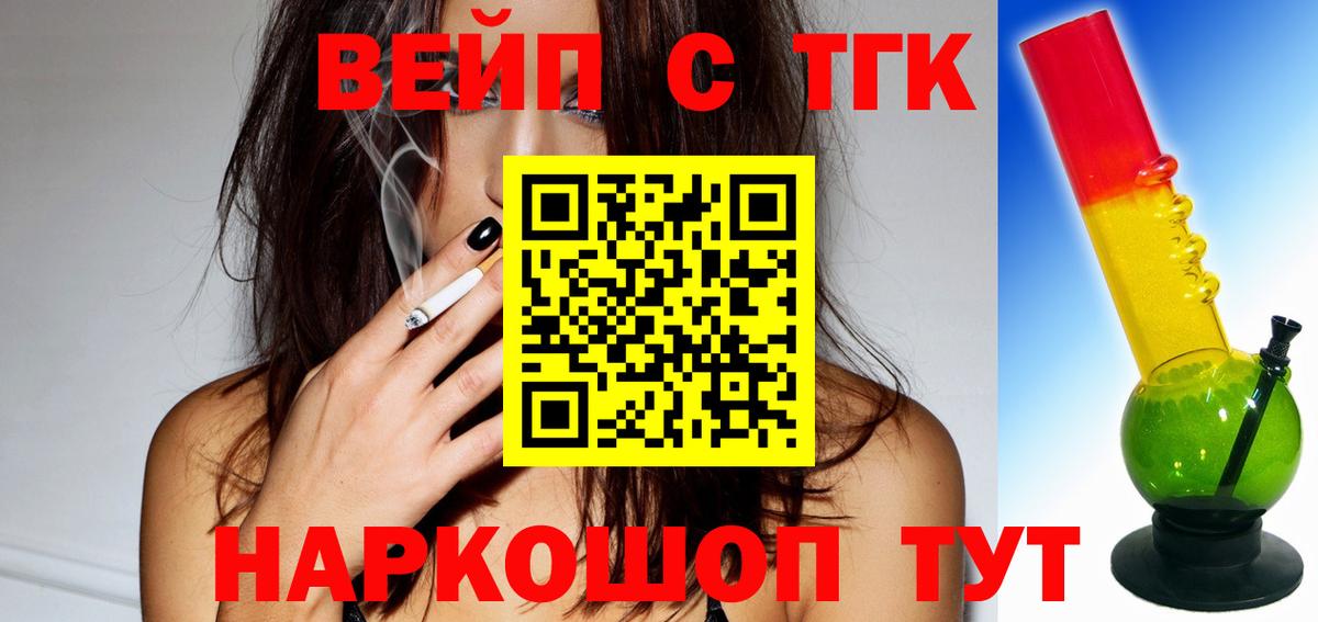 ТГК жижа  Вход с VPN  Дистиллят ТГК гашишное масло  Новочеркасск 
