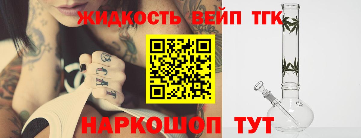 Дистиллят ТГК жижа Новочеркасск